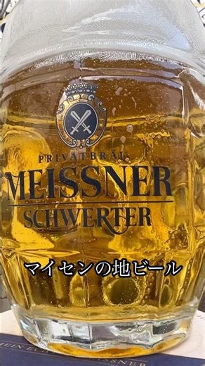 【ドイツ地方都市】マイセン散策と地ビール｜可愛い街並みとお気に入りの一杯
