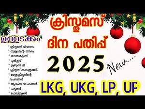 christumas pathipp ​​2025|Christmas Edition|Christmas dinam pathippu|xmas pathippu|Christmas pathipp