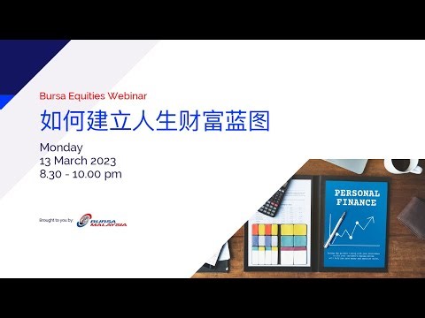 如何建立人生财富蓝图