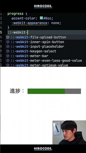 html cssでプログレスバーの表示を作る #shorts