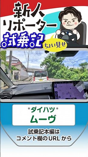 ダイハツ ムーヴ試乗 ＃Shorts