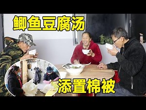 幺妈上街添置两床棉花被，中午吃鲫鱼豆腐汤，六哥也来喝一碗哦【幺妈和幺叔】