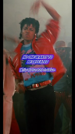 ビートイット！マイケル・ジャクソンの隠された意味とは？