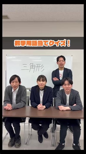 数学用語を当てるクイズ、面白いからみんなもやってみて #mathchannel #横山明日希