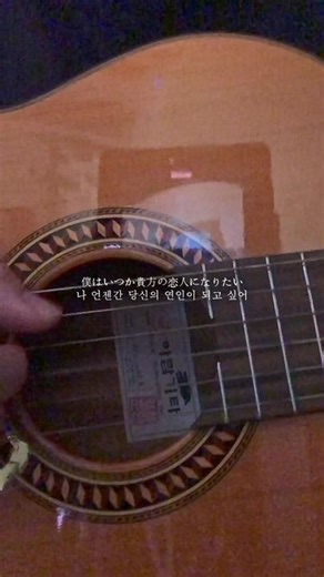 당신의 연인이 되고 싶어 남자커버