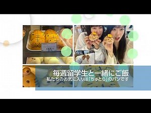 【中部大学公式】国際関係学部 学生生活の紹介