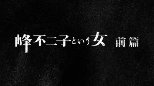 Lupin The Third - Mine Fujiko To Iu Onna - 1X12 - VF BD