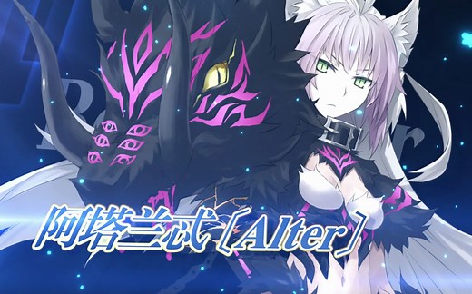【FGO官方】从者介绍 -「★4（SR）阿塔兰忒〔Alter〕」