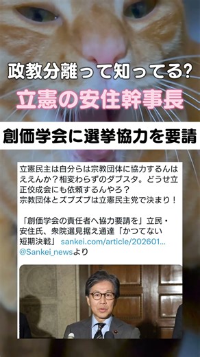 政教分離って知ってる? #立憲民主党