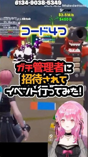 コード４つ！ガチ管理者に招待されて、イベント行ってみた！#管理者イベント #fightforbrainrots #ブレインロット