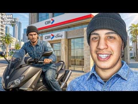 سرقت اكبر بنك ب T-MAX 🏍️🔥 الحياة الواقعية🇲🇦 | GTA RP MAROC #26