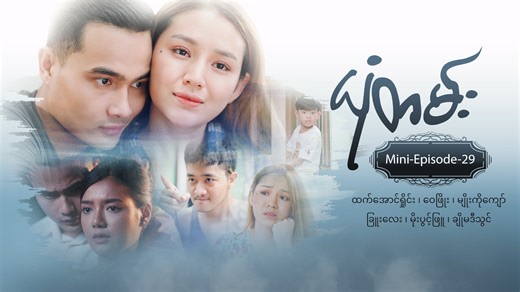 2.6M views · 192K reactions | ကျော့အရမ်းနှိမ်တာတွေက...