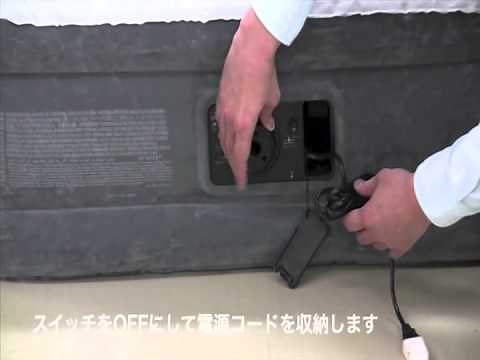 ＩＮＴＥＸエアーベッド 空気の入れ方・抜き方