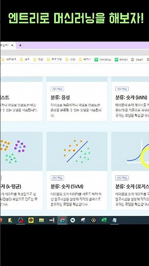 엔트로 모델학습(머신러닝)을 시작해 보자! #엔트리 게임만들기