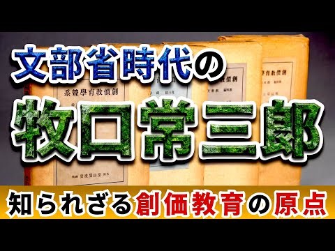 Tsunesaburo Makiguchi, a revolutionary in the world of education | The origins of Soka education ...