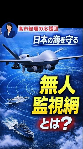【日本の海を守る“無人監視網”とは？EEZ世界6位の防衛戦略】#安全保障#海上自衛隊#ドローン#防衛#EEZ#日本の防衛#軍事解説#地政学#Shorts