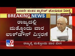 CM Yediyurappa Announces COVID-19 Relief Package For Power Loom Weavers