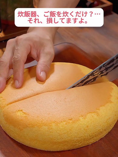 炊飯器で作るふわふわ絶品ケーキの秘密
