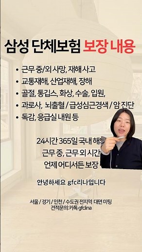 삼성 단체보험 보장내용