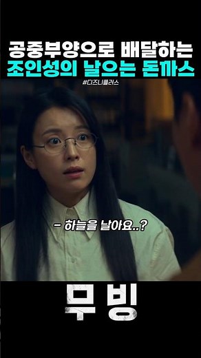 조인성이 공중부양으로 할 수 있는 신박한 방법