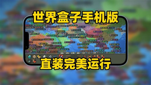 3月最新世界盒子手机版（PC+安卓直装）全道具解锁+完全汉化+MOD整合包！可以完美运行！