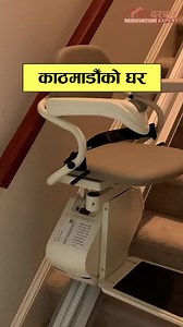 Railing mountain stair lift | Ghar Durbar घर दरबार