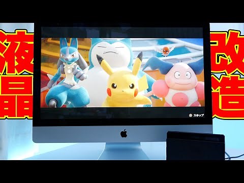 How to convert an old iMac 27" into an LCD monitor