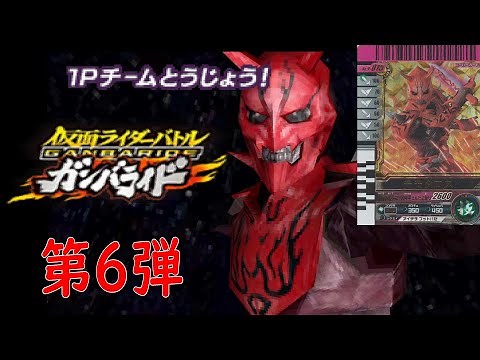 EXステージ完全攻略SP第6弾編【仮面ライダーバトルガンバライドDS】【令和最新版】