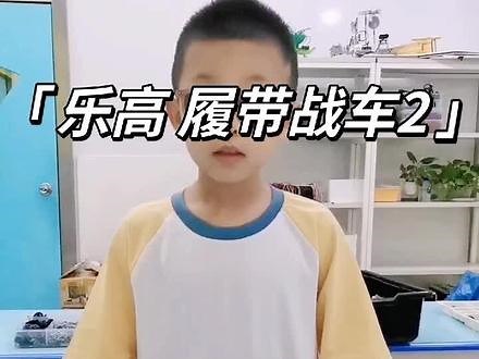 @ #scratch少儿编程 #编程入门 #乐高LEGO lego1乐高 履带战车2#乐高ev3编程教学 #科技小制作