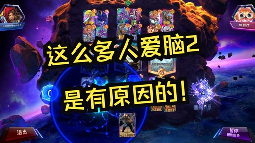 就说那么多人用脑2，原来这么好用。小改一手，让二代猎鹰给1费2战力揭示牌恶心对方的更多机会！