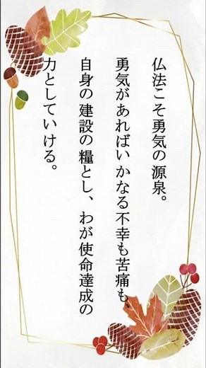 【月々日々に】 2023 12 12 #池田先生 #指針 #聖教新聞 #sgi