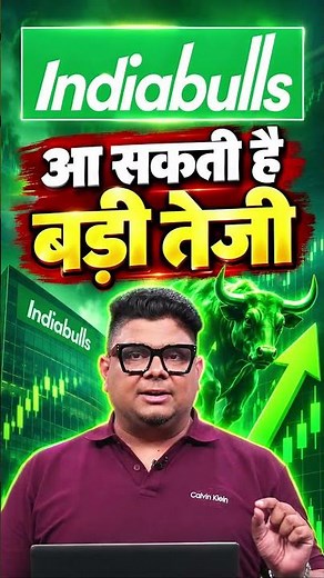 Indiabulls के शेयर में क्या बन रहा है निवेश का मौका?