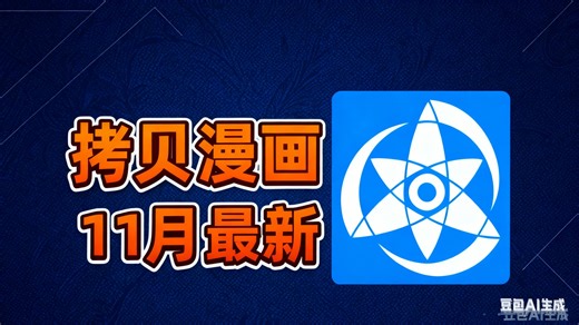 新漫党狂喜！牢贝漫画叕叕叕回归，安卓 /iOS 双端适配，新漫同步上架，分类检索清晰，找漫一步到位超给力！