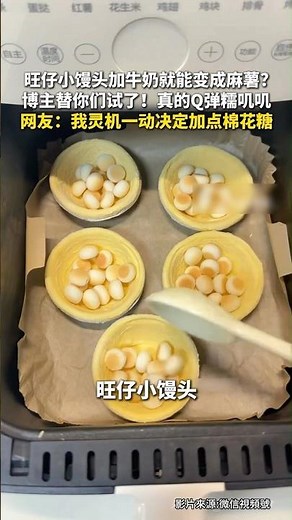 網路大爆紅！童年美味全新吃法 旺仔小饅頭＋牛奶竟能變成超Q麻糬【旺報 Want daily】‪@旺報Wantdaily‬
