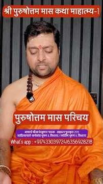 Shri Purushottam maas parichay | #acharyaanandpathak #karmkandbyanandpathak