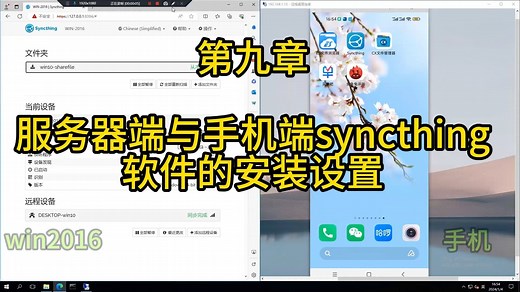 第九章 服务器端与手机端syncthing软件的安装设置