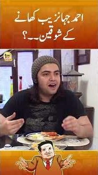Ahmed Jahanzeb Food Lover | Aik Din Geo Kay Sath | #ahmedjahanzeb #shorts