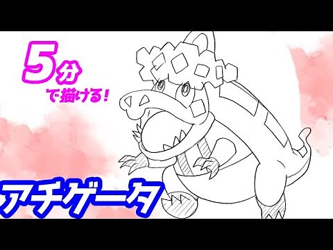How to draw a simple illustration of Attack! Slow explanation [Pokemon SV] Pokédex No. 0910