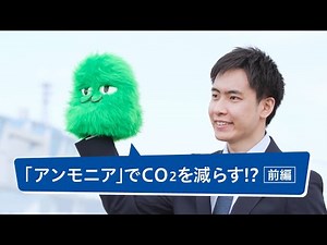 【IHIing】世界初の脱炭素技術《アンモニア混焼》 〜前編〜