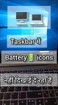 🔋 Computer या Laptop में Battery Icon Show नहीं हो रहा ❌ | Battery Icon Problem Fix 100% ✅ |