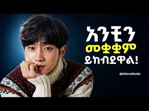ወንድ ልጅ በነዚህ 5 የሰውነቱ ክፍሎች ከነካሺው ፣ በፍፁም አንቺን መቋቋም አይችልም! | N2BMD | Relationship Psychology