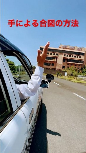 手による合図で右左折してみた #教習所 #車校 #運転 #疑問 #解説 #道路交通法 #automobile #car #mechanic #funny