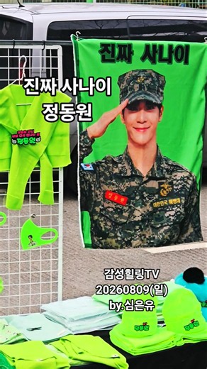 #정동원 #진짜사나이 #우주총동원 #감성힐링TV