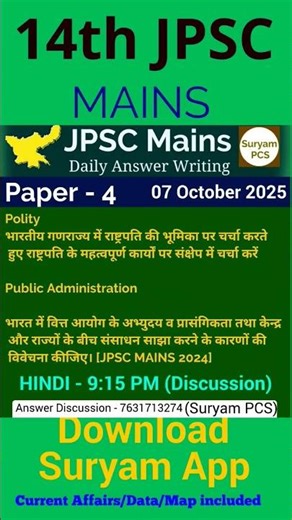JPSC MAINS Paper -4 Question Hindi #jpscmains #jpsc