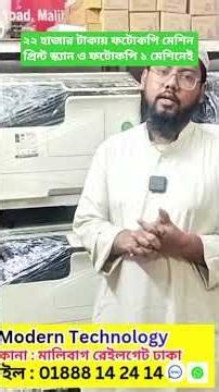 ২২ হাজার টাকায় ফটোকপি মেশিন প্রিন্ট স্ক্যান ও ফটোকপি ১ মেশিনেই। Toshiba photocopier machine price