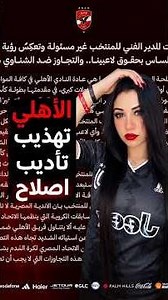 Al Ahly’s Fiery Response to Hossam Hassan
