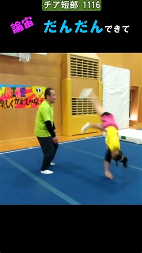 短1116, たじたちだんだん上手く