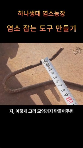 Making a Broken Goat Catcher