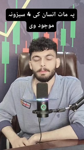 پہ مات انسان کی 4 سیزونہ موجود وی #tradinginpeshawar #qasimsafitrader #motivationalstory #motivationalspeech # | Qasim Safi