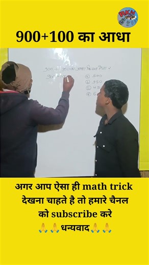 The Math Trick That Went Viral 900+100 ka adha kitna hoga